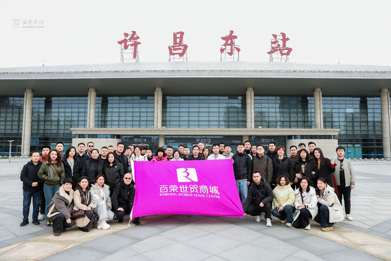 东曜商学·胖东来研学中心助力德商学院定制研学之旅——百荣世贸商城管理层赴胖东来深耕文化与服务