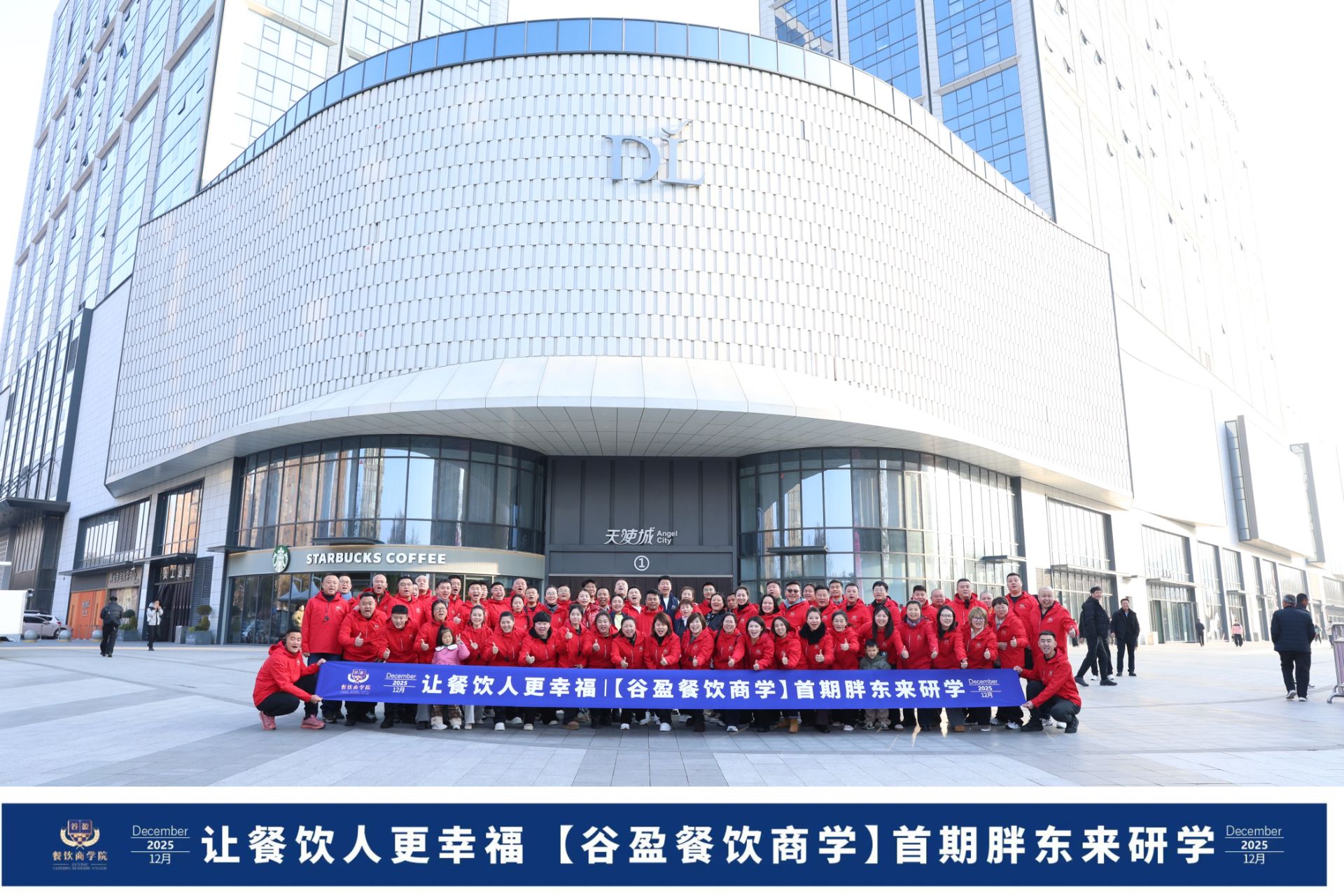 东曜商学为谷盈餐饮商学院定制胖东来研学圆满成功