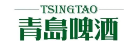 青岛啤酒合作伙伴