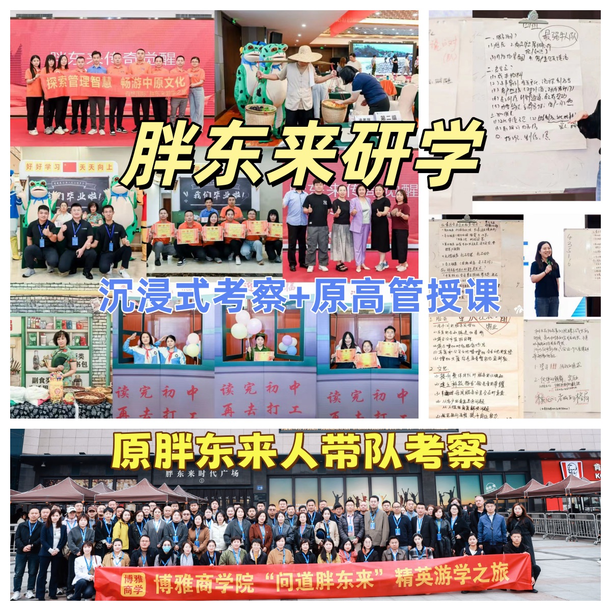 胖东来研学直通车！跳过中间商，许昌本地源头机构带你原汁原味学管理