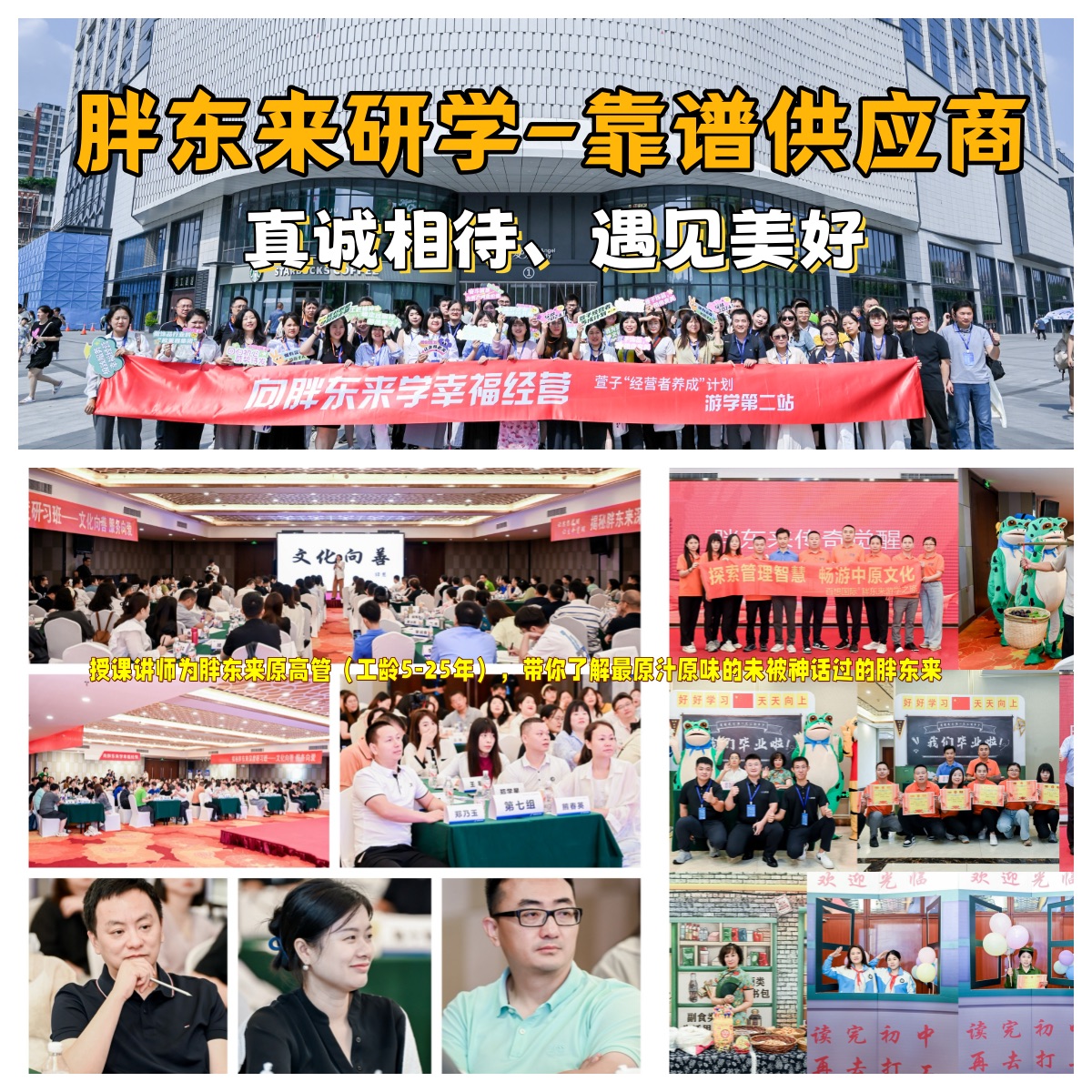 许昌胖东来研学认准东曜商学!服务北大清华+顺丰蒙牛,只做原汁原味还原