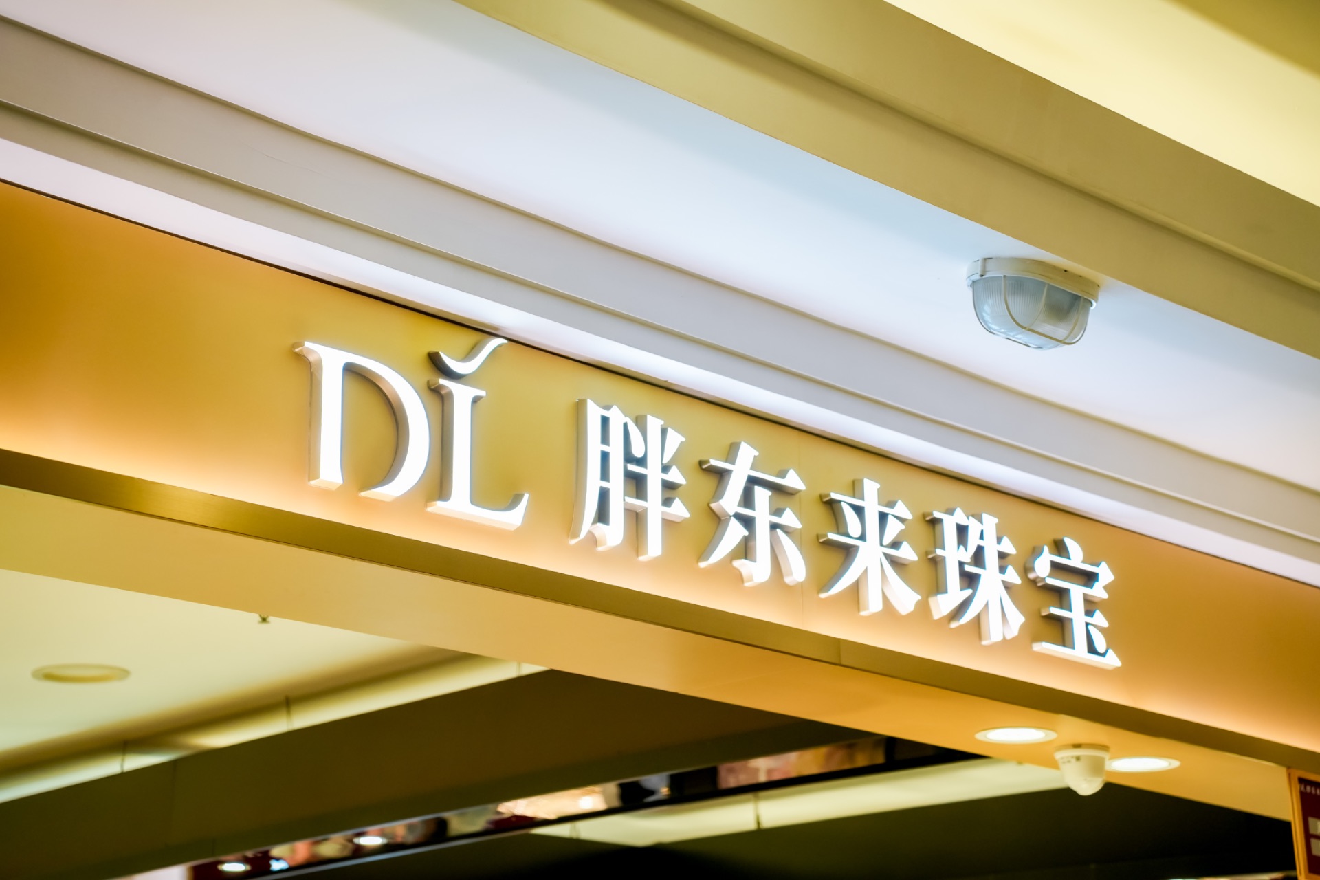 东曜商学｜坚守原汁原味，打造高质量许昌胖东来研学体验