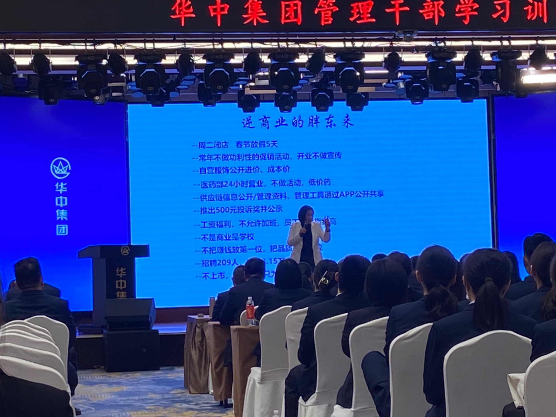 华中地产集团特邀胖东来原高管王译慧老师讲授企业文化内训课