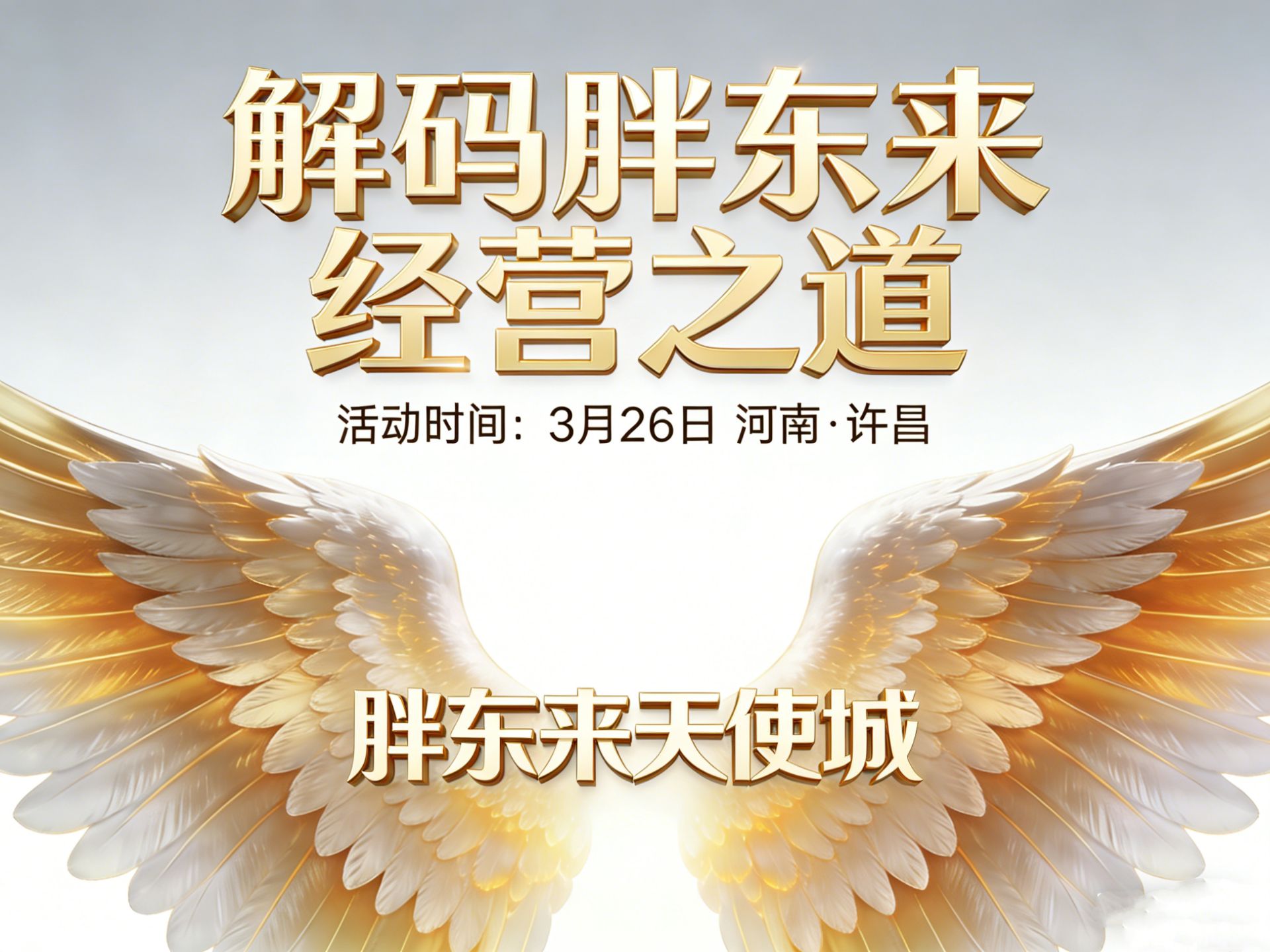 解码胖东来经营之道