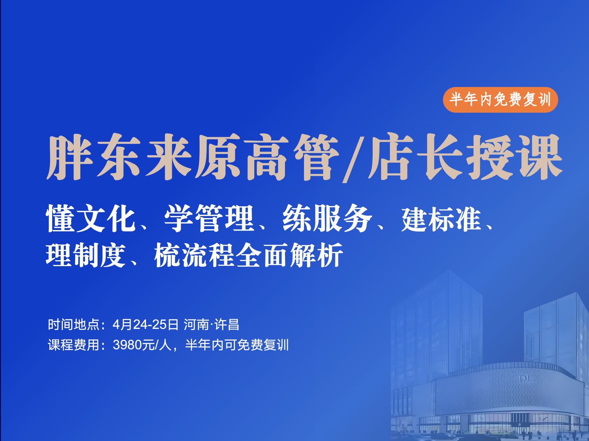 胖东来传奇觉醒实战之旅