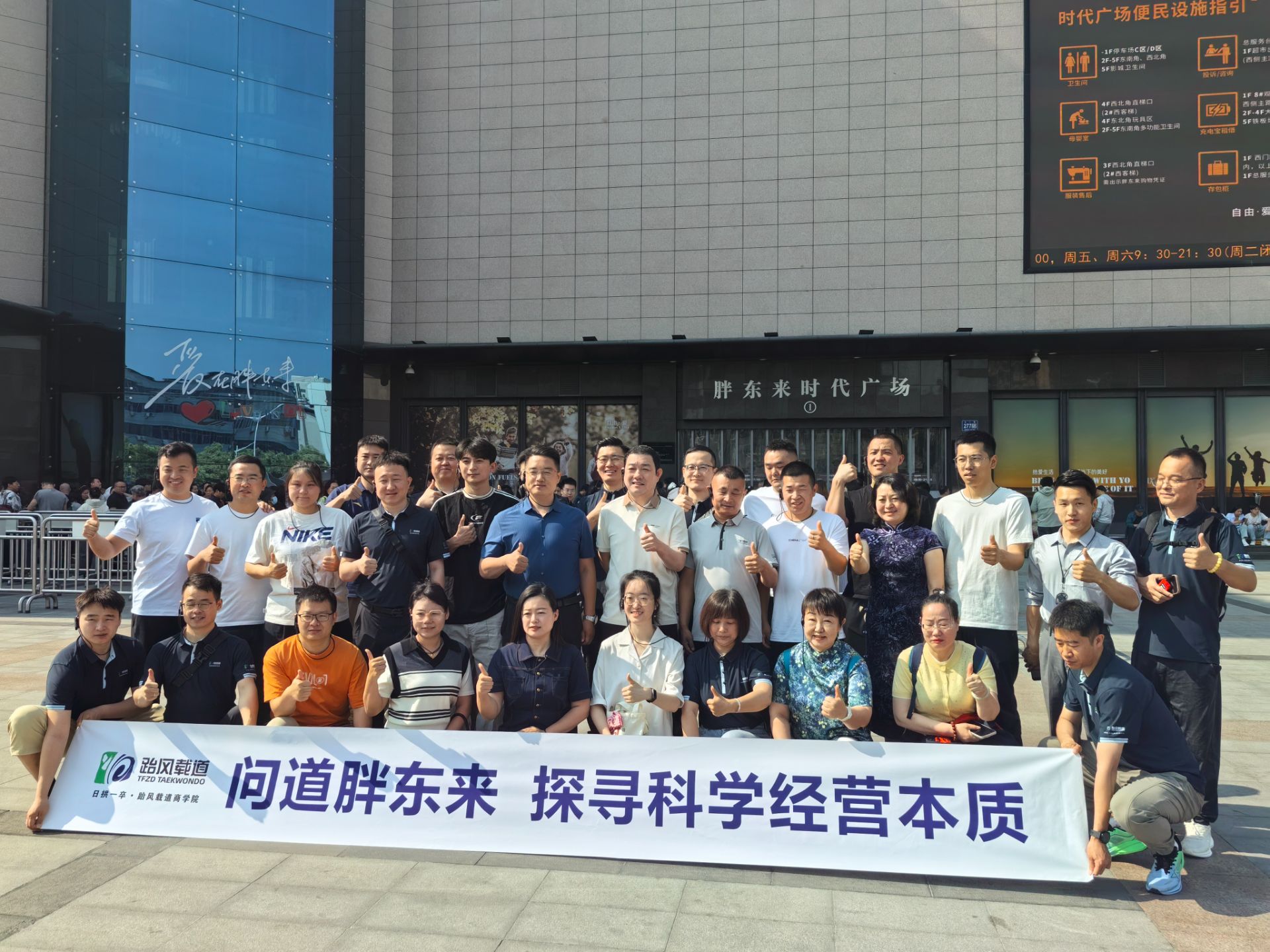 东曜商学·胖东来研学中心|跆风载道赴许昌胖东来研学《看见文化的力量》课程圆满举办