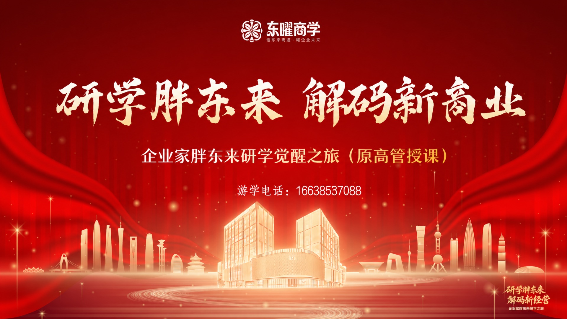 《胖东来研学机构的核心差异在哪里？一份基于讲师实战背景的深度分析（附4位原高管完整档案）》