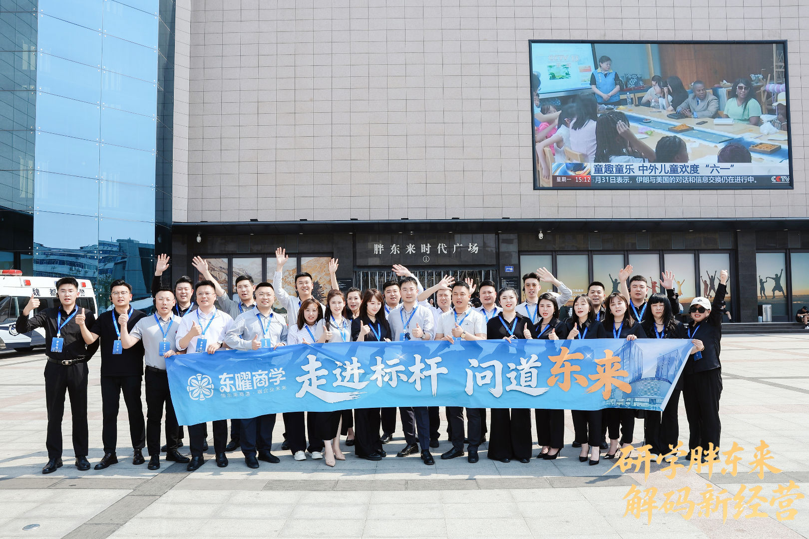 胖东来研学|律师为什么要去胖东来?曲律星28人团队给你答案