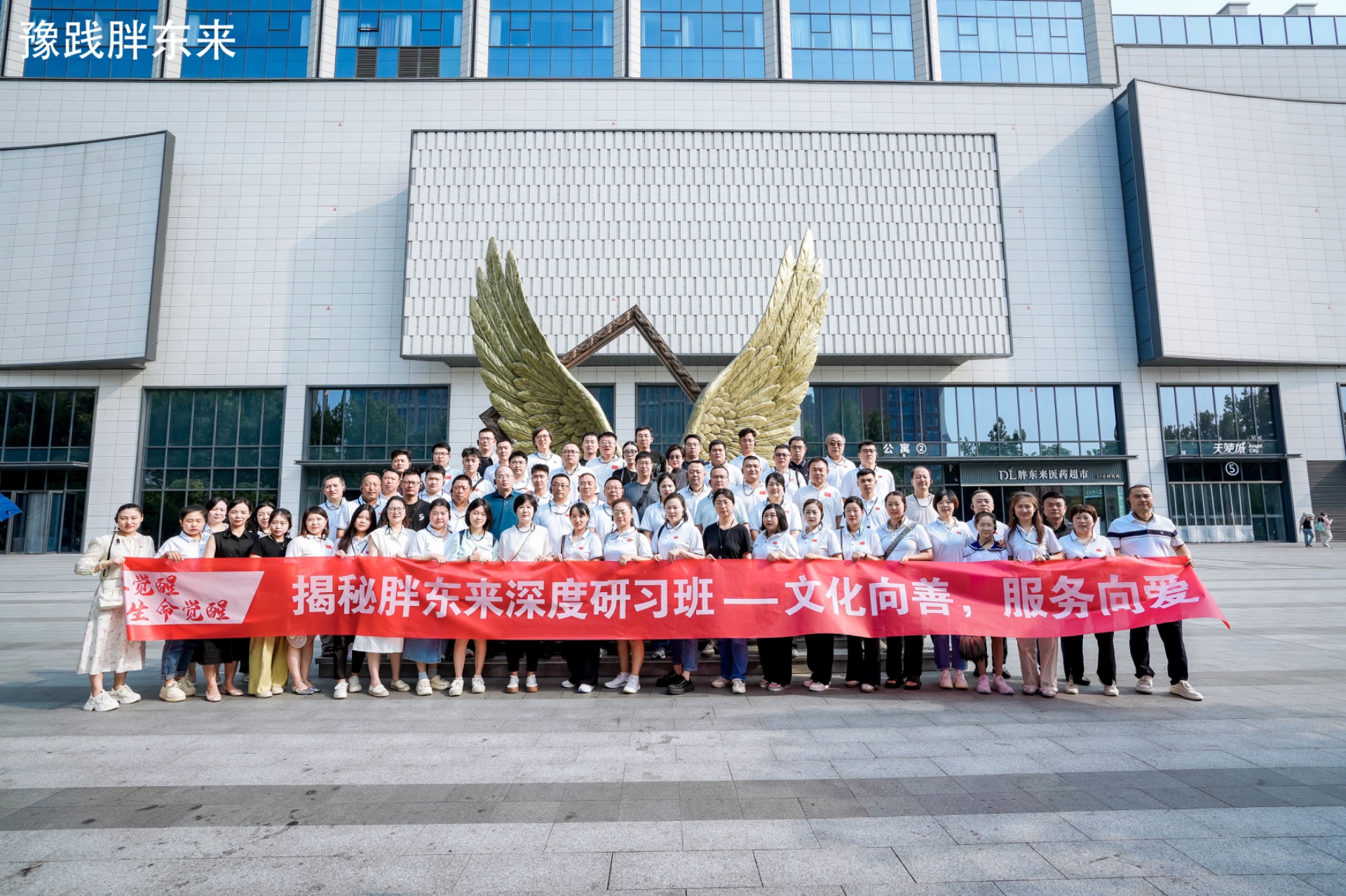 2026胖东来研学机构综合测评：东曜商学综合排名领先，98%学员满意率验证硬实力