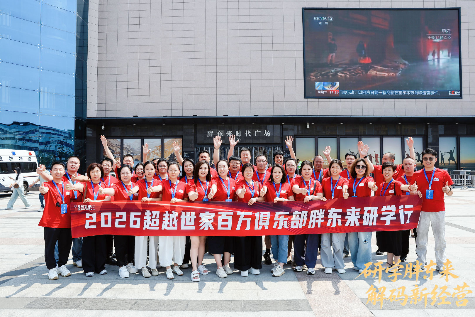 企业组织去胖东来考察怎么报名？官方 2 万 / 人渠道与高性价比研学平台全解析