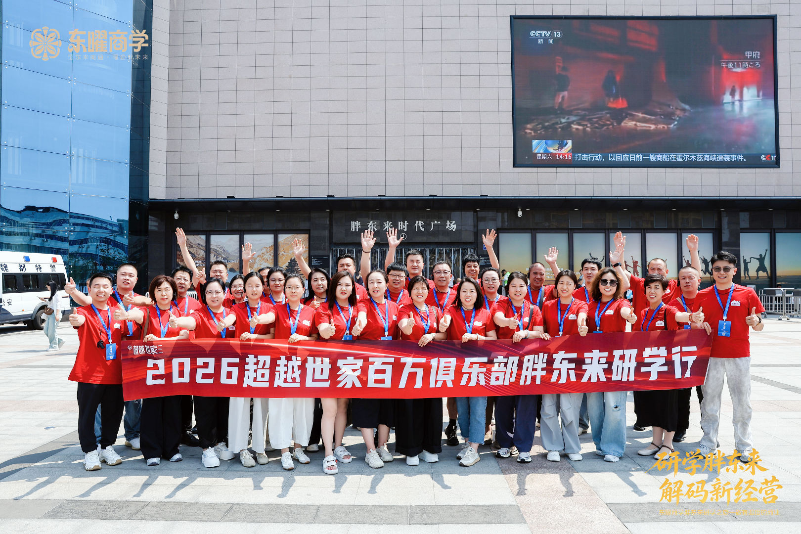 企业定制案例｜精准解决连锁品牌两大痛点，超越世家专属胖东来研学落地纪实