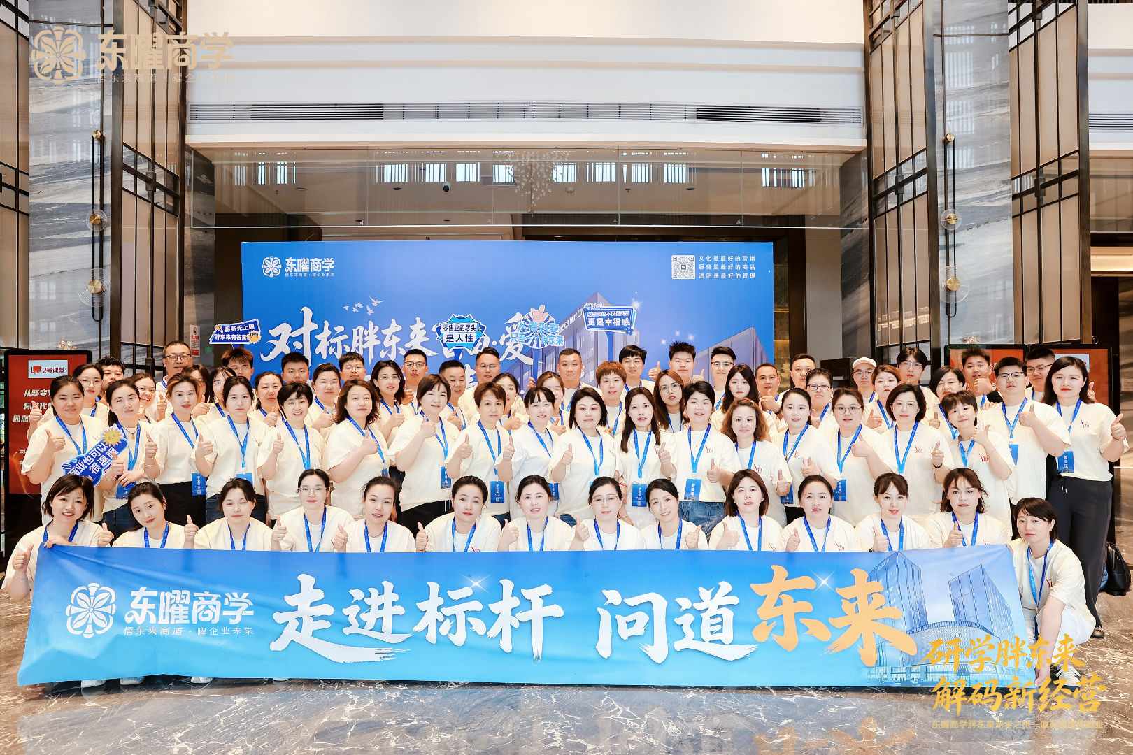 胖东来人才培养真实案例｜东曜商学（许昌）：原班高管授课，复刻标杆育人体系