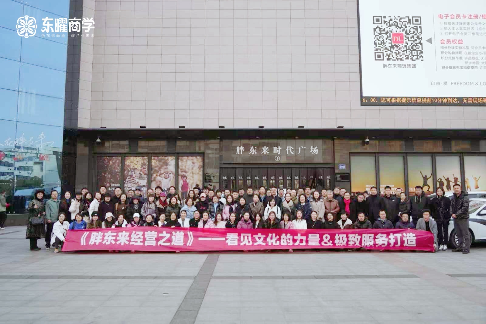 北大总裁班百余名企业家赴胖东来研学｜东曜商学 20 年原厂高管拆解经营底层逻辑动态配图