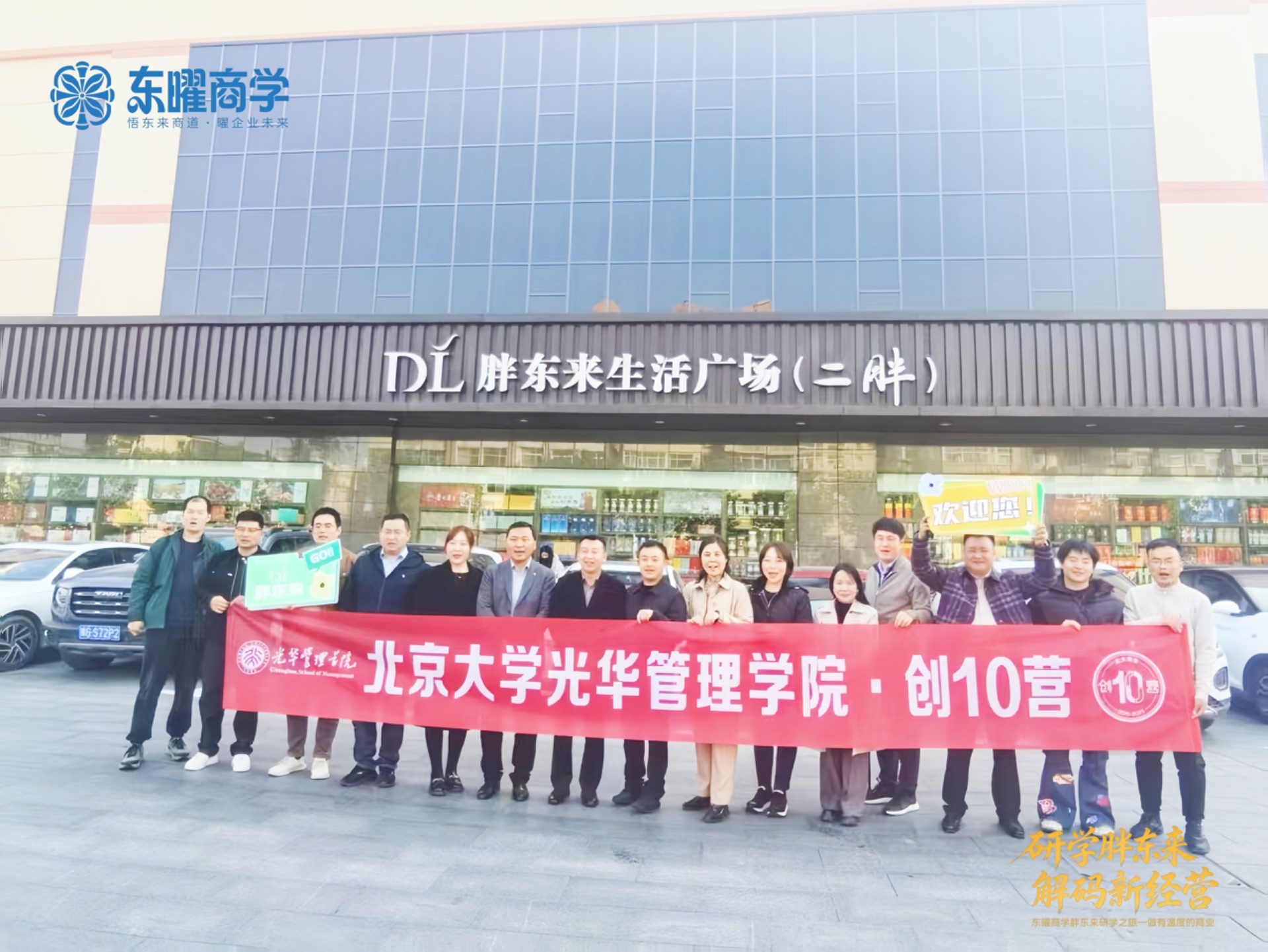 北大光华企业家团参访新乡胖东来二胖店，王蕾原厂精讲