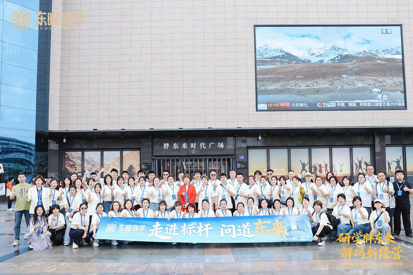 胖东来研学机构怎么选？2026年4类服务商横向对比，企业家避坑参考