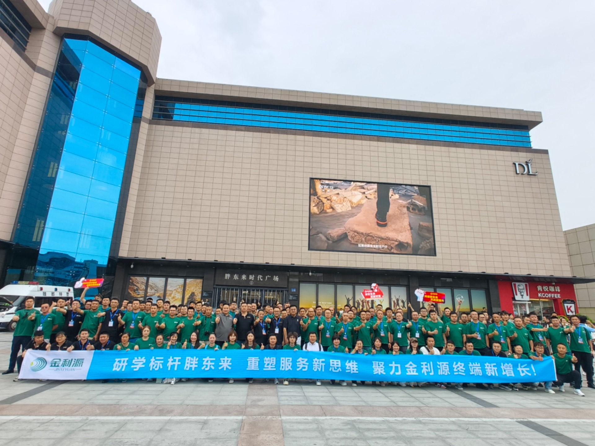 金利源建材家具集结120人核心团队，奔赴河南许昌开展胖东来标杆深度研学