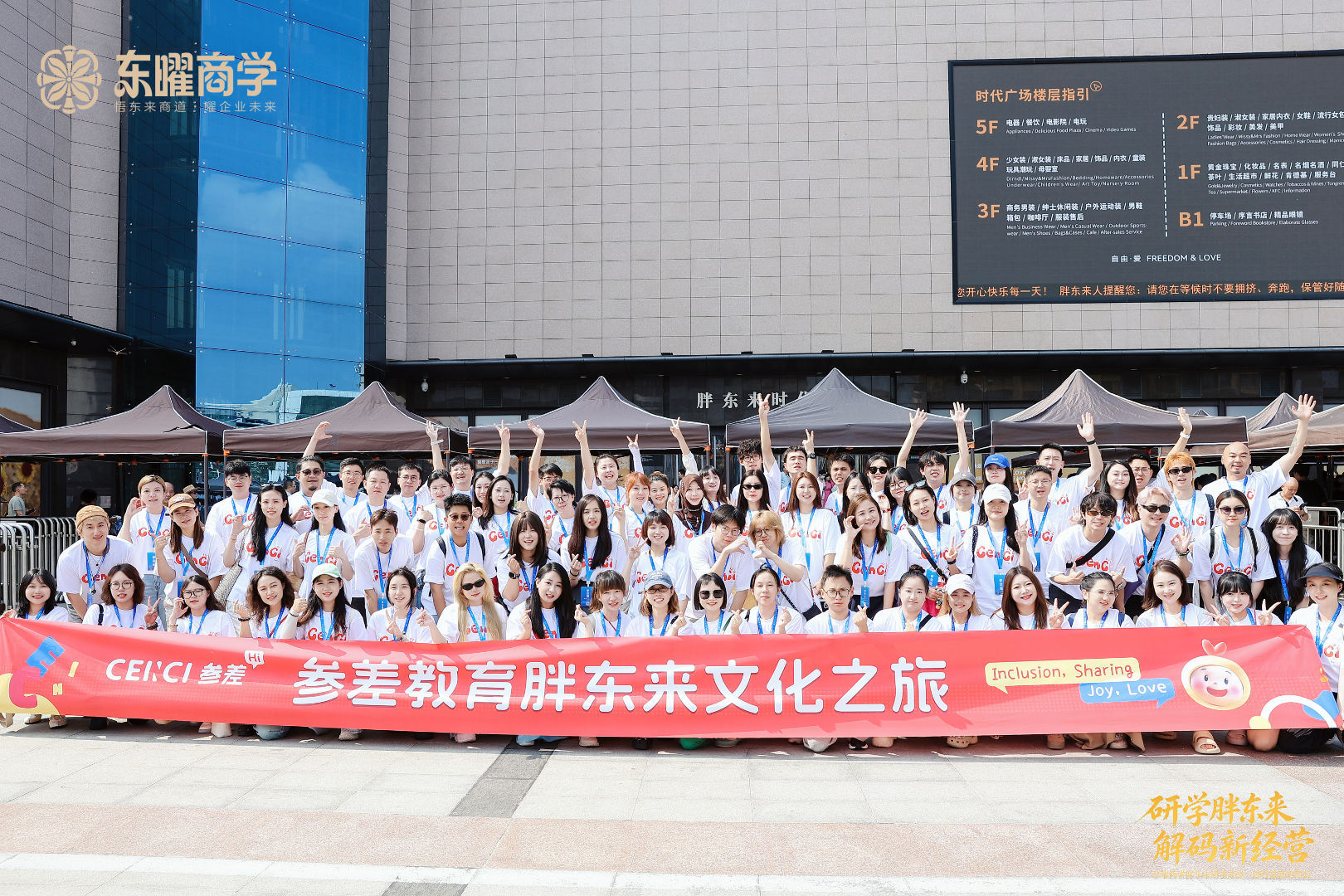 2026年参差教育胖东来研学|原厂师资授课・实战复盘落地‑东曜商学