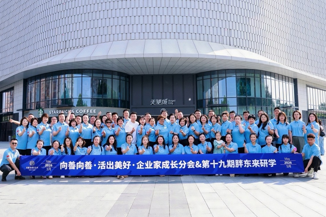 企业家协会胖东来研学|解码人本经营・探寻服务增长路径‑东曜商学