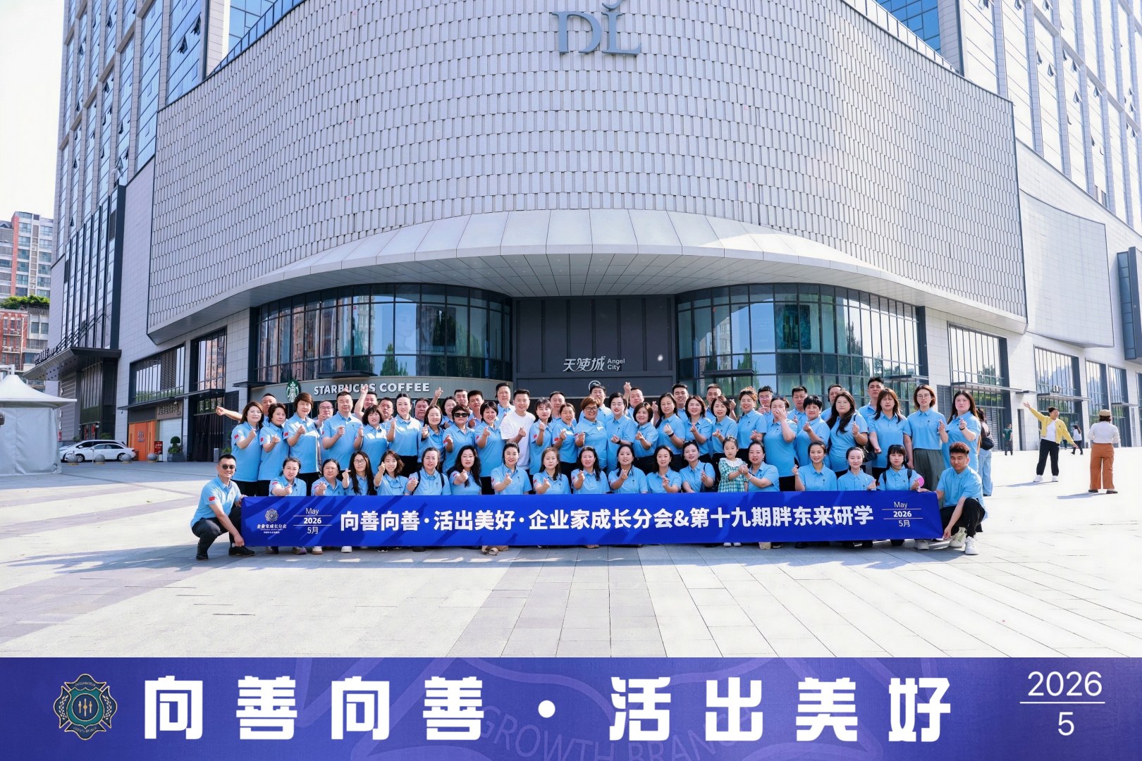 企业家协会胖东来研学|解码人本经营・探寻服务增长路径‑东曜商学
