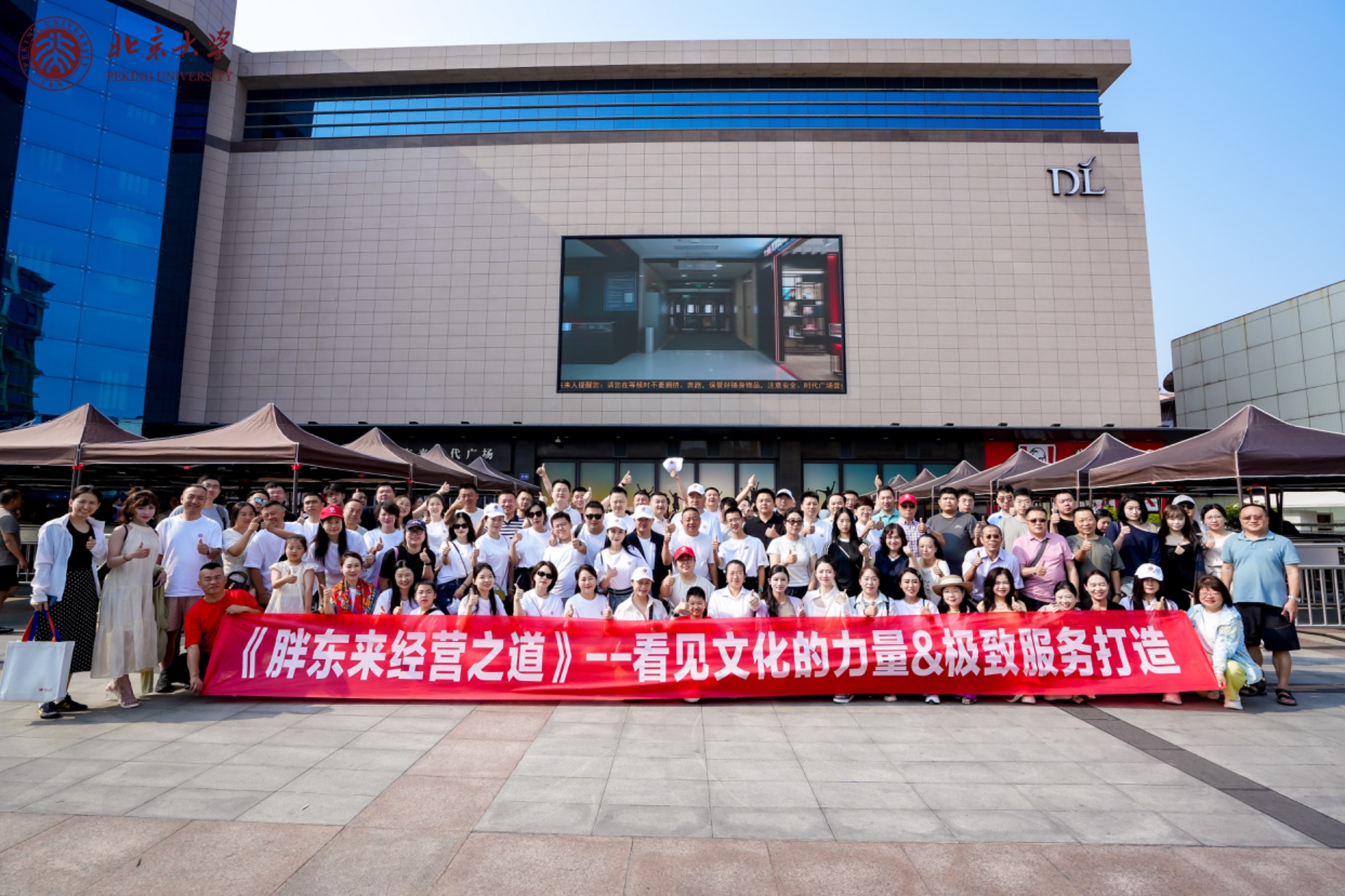 东曜商学组织北京大学团队在许昌胖东来现场参访讲解
