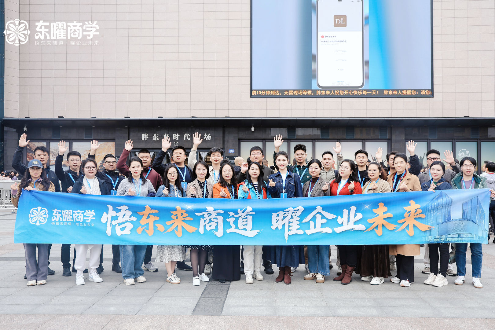 东曜商学10月胖东来研学公开课，高管赴许昌参访胖东来（高管班）圆满结课动态配图